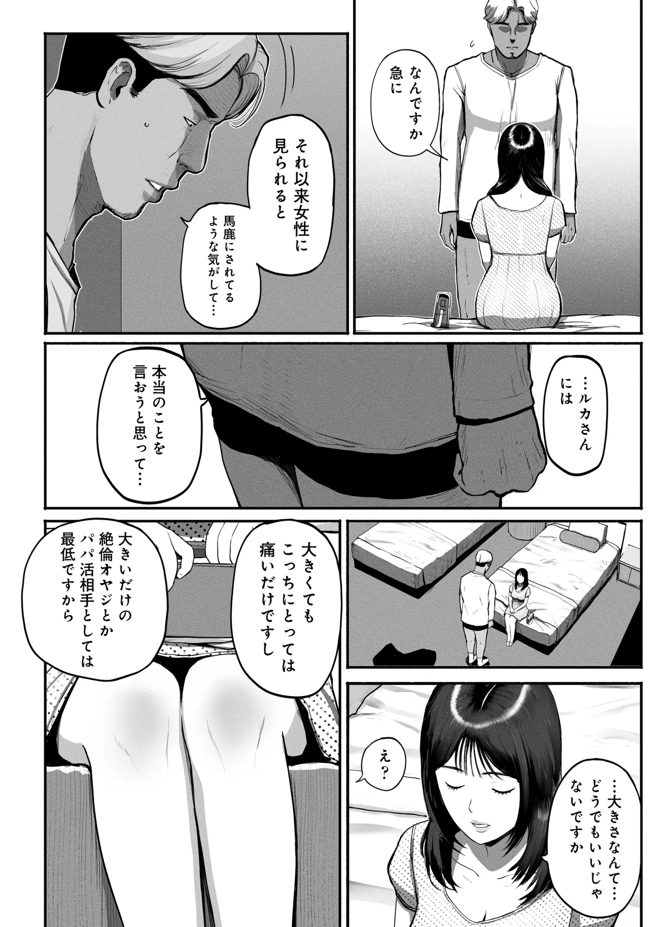 シンママパパカツ3 - page25