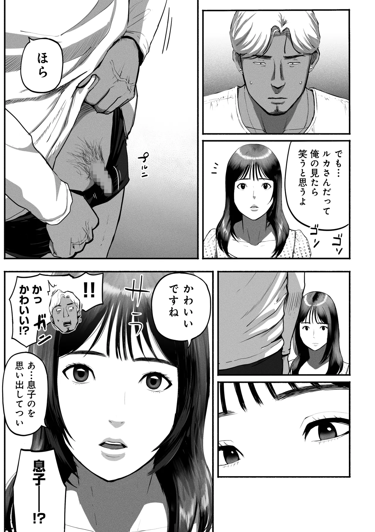 シンママパパカツ3 - page26