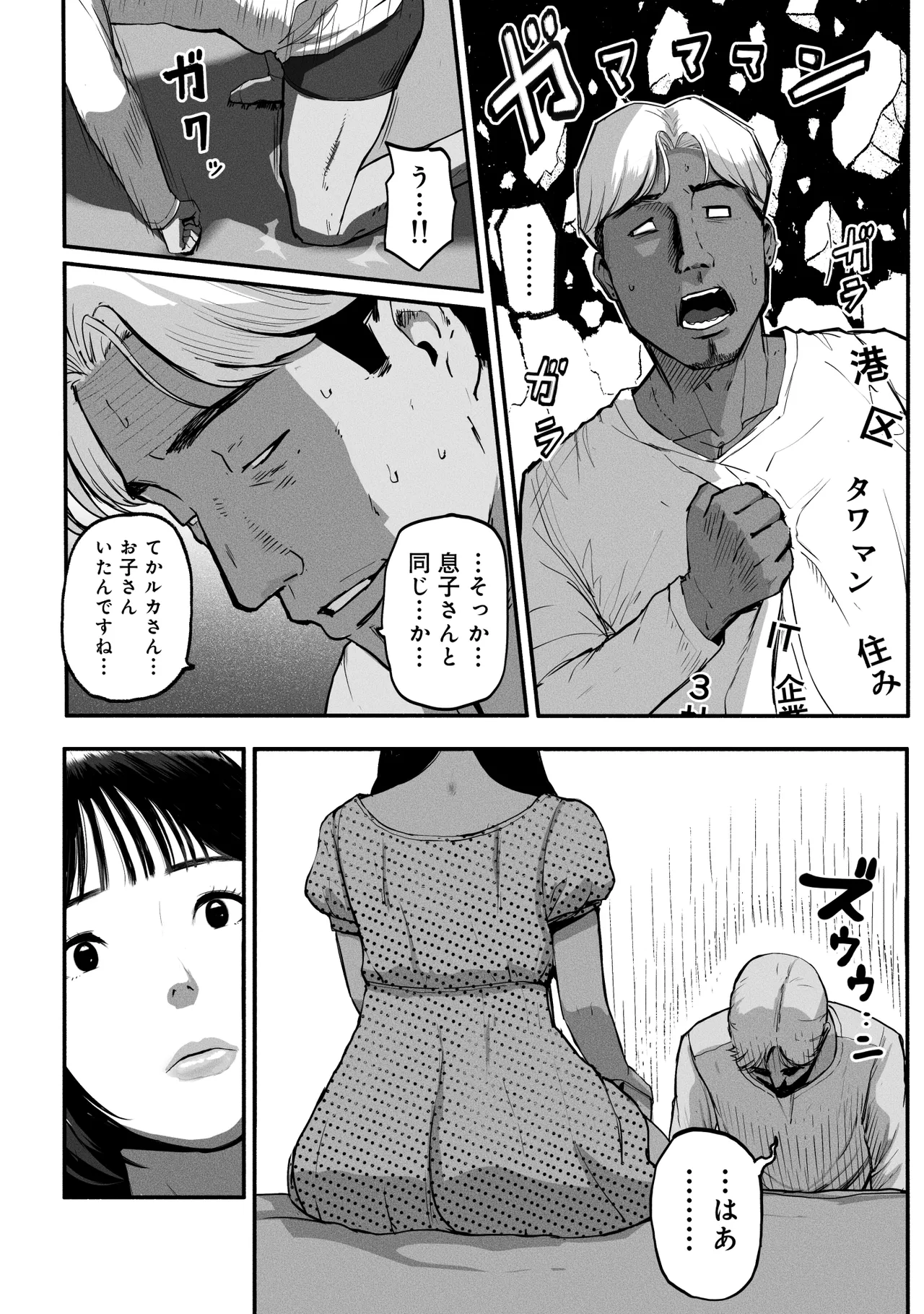 シンママパパカツ3 - page27