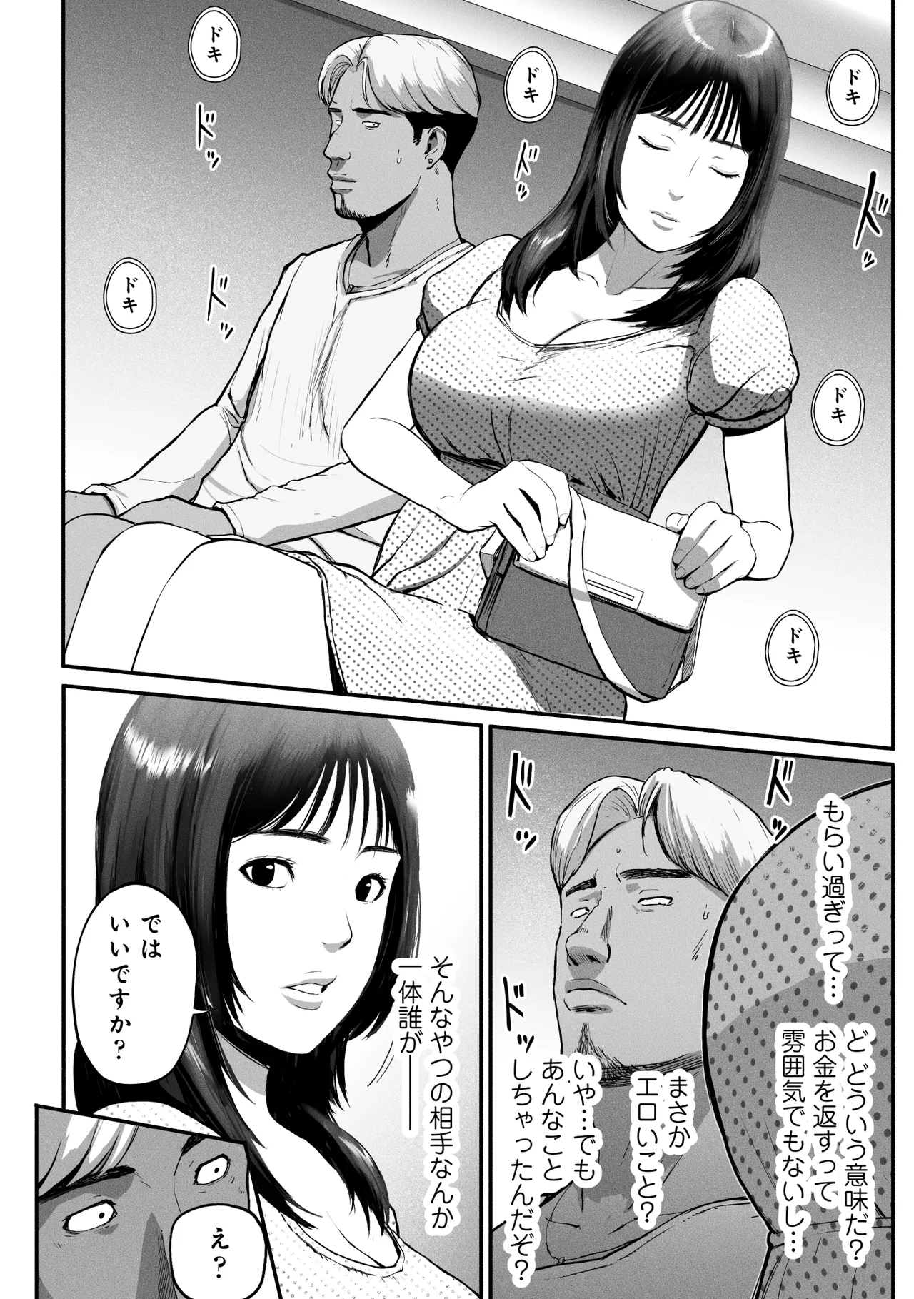 シンママパパカツ3 - page29