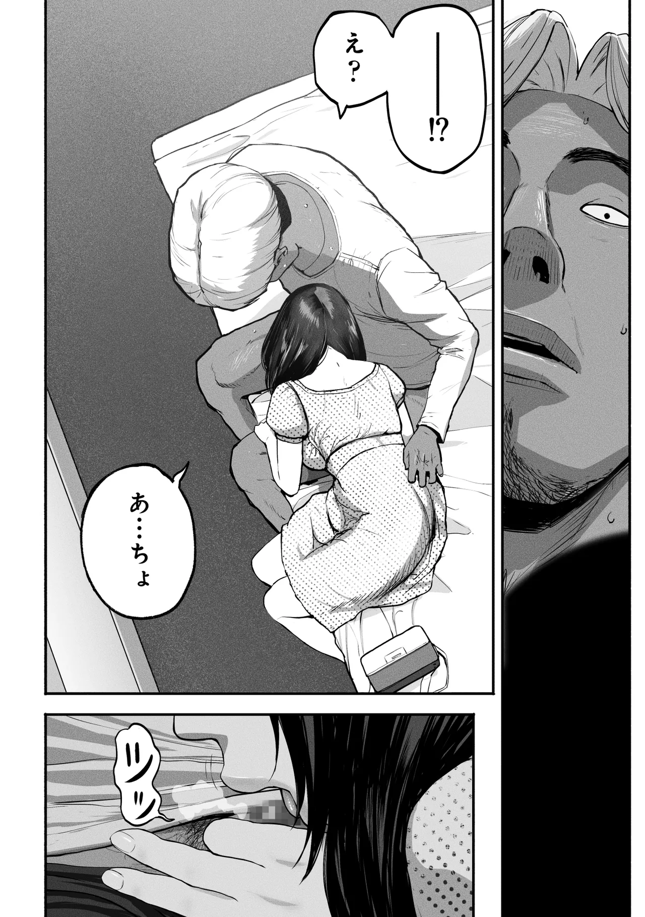 シンママパパカツ3 - page33