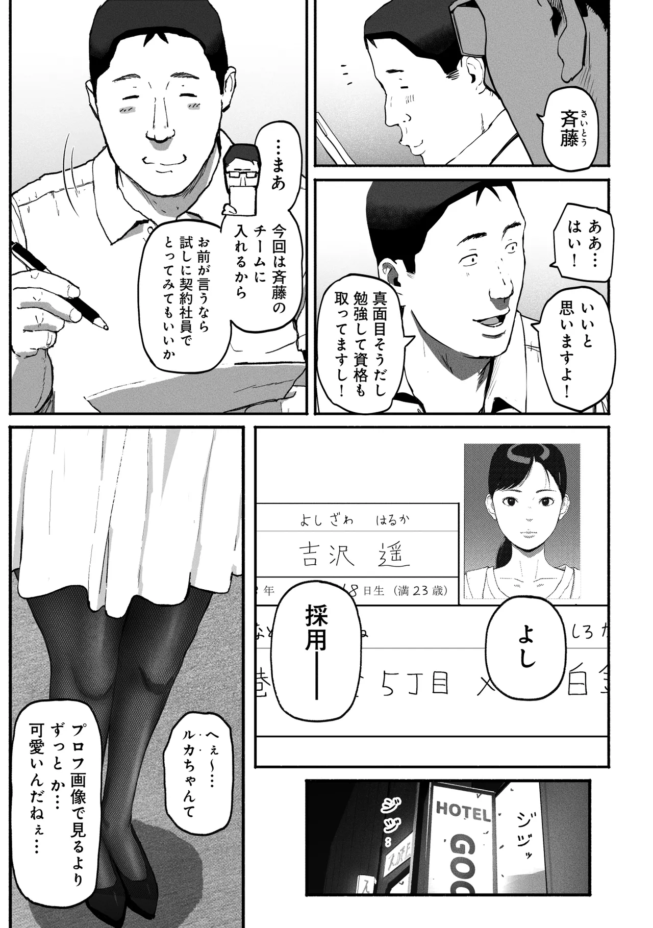 シンママパパカツ3 - page4