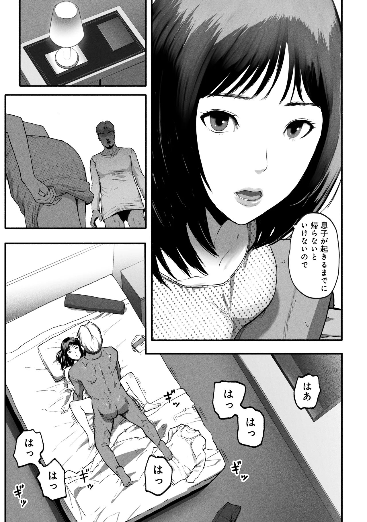 シンママパパカツ3 - page40