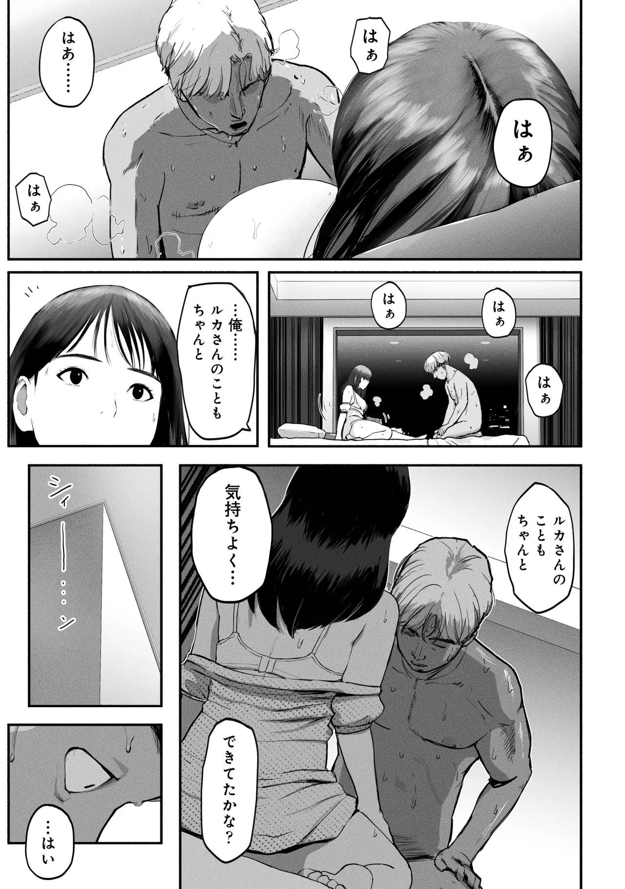 シンママパパカツ3 - page45