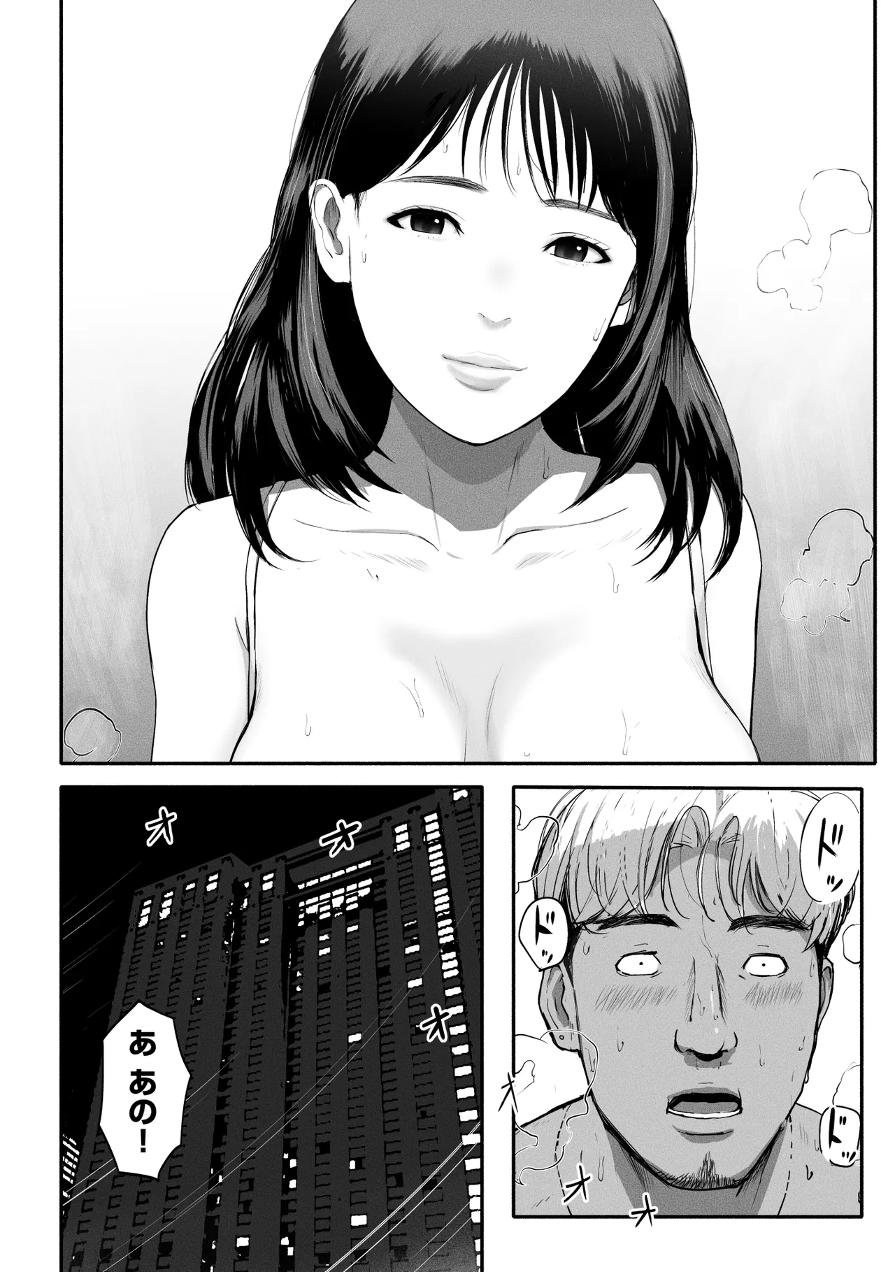 シンママパパカツ3 - page46