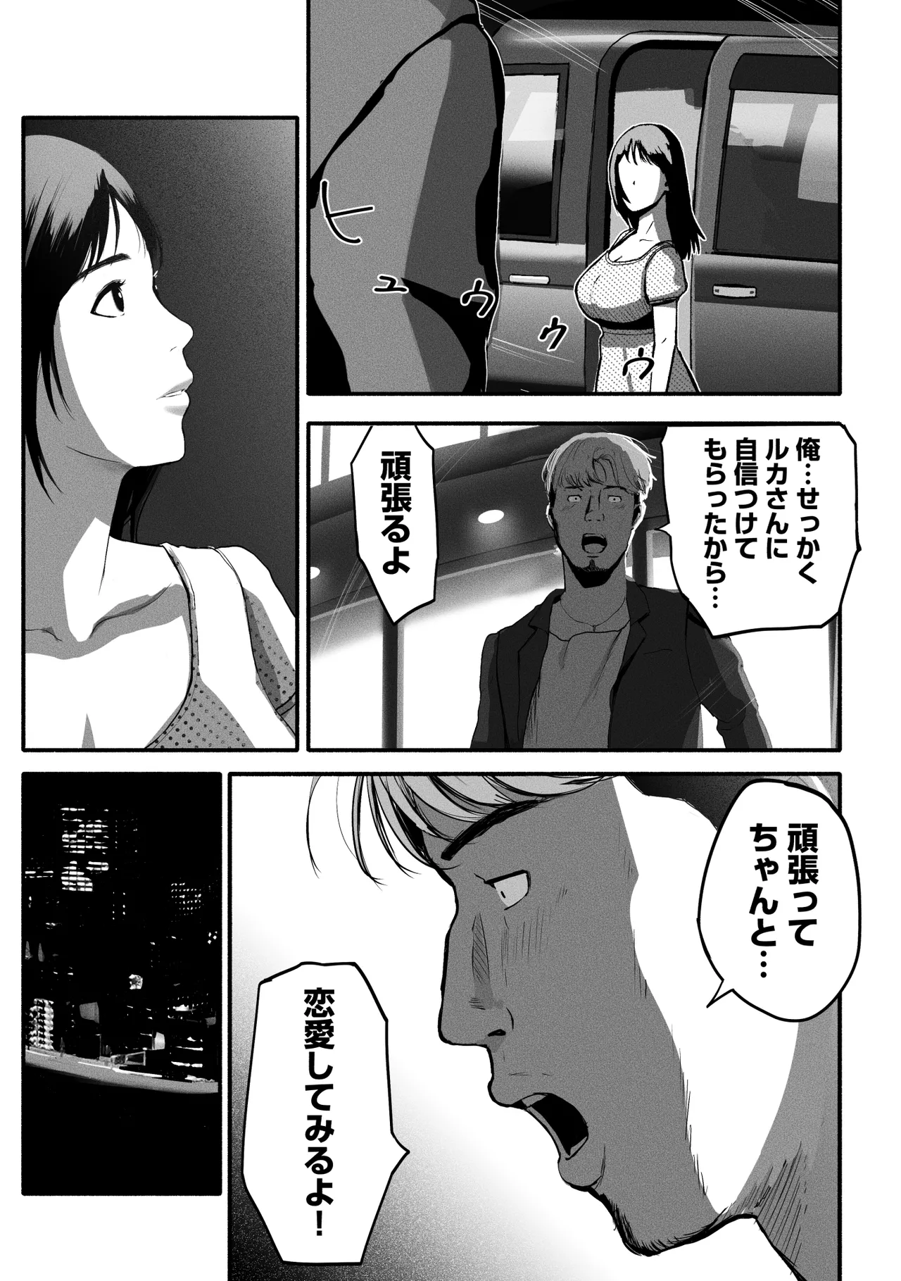 シンママパパカツ3 - page47