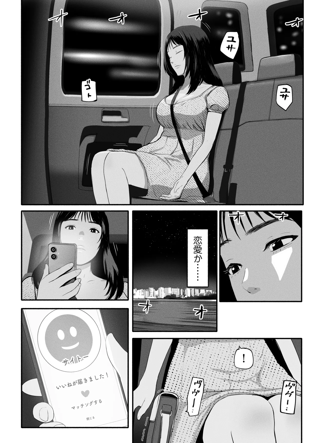 シンママパパカツ3 - page48