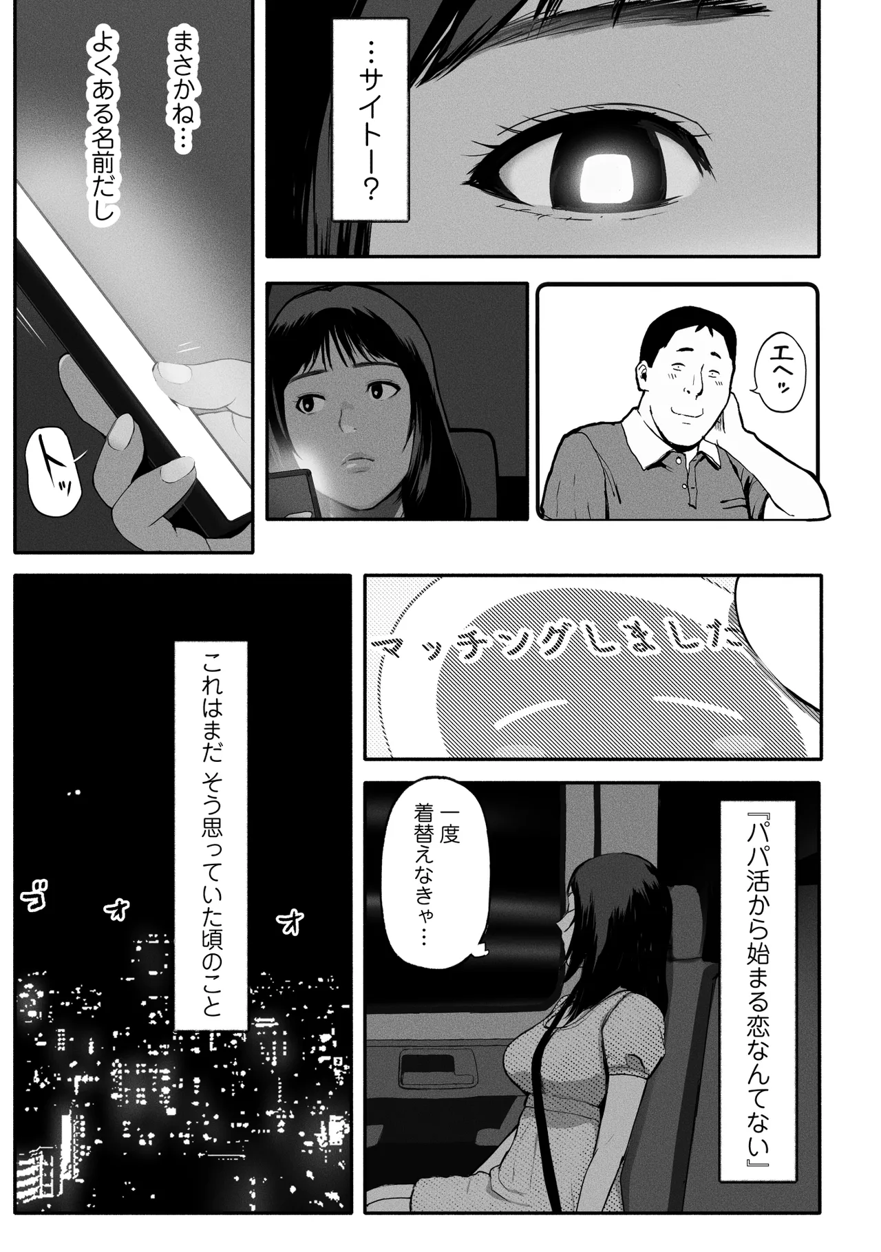 シンママパパカツ3 - page49