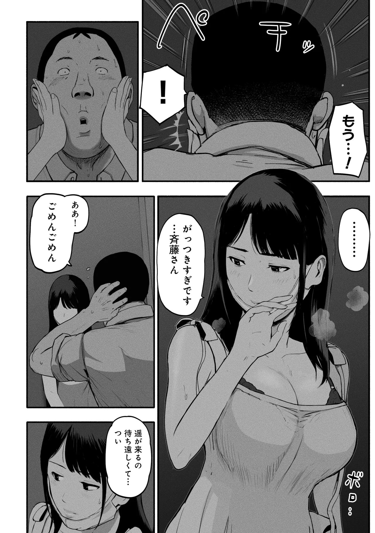 シンママパパカツ3 - page55