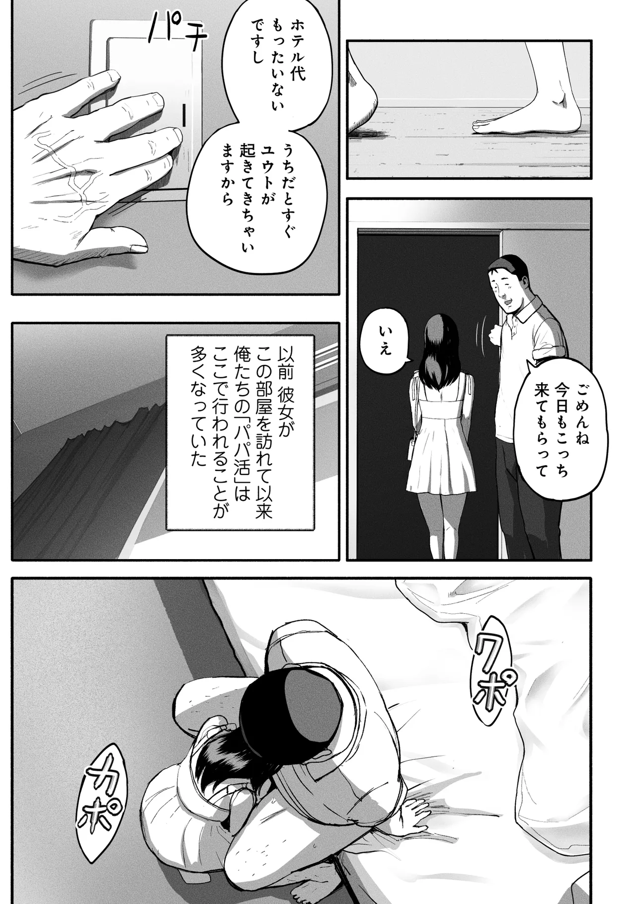 シンママパパカツ3 - page56