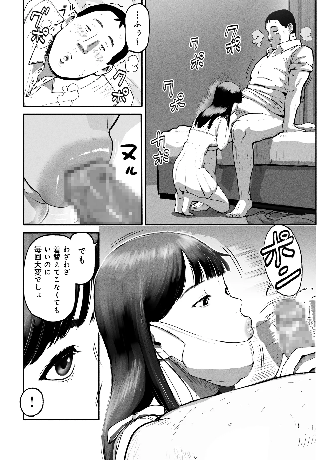 シンママパパカツ3 - page57