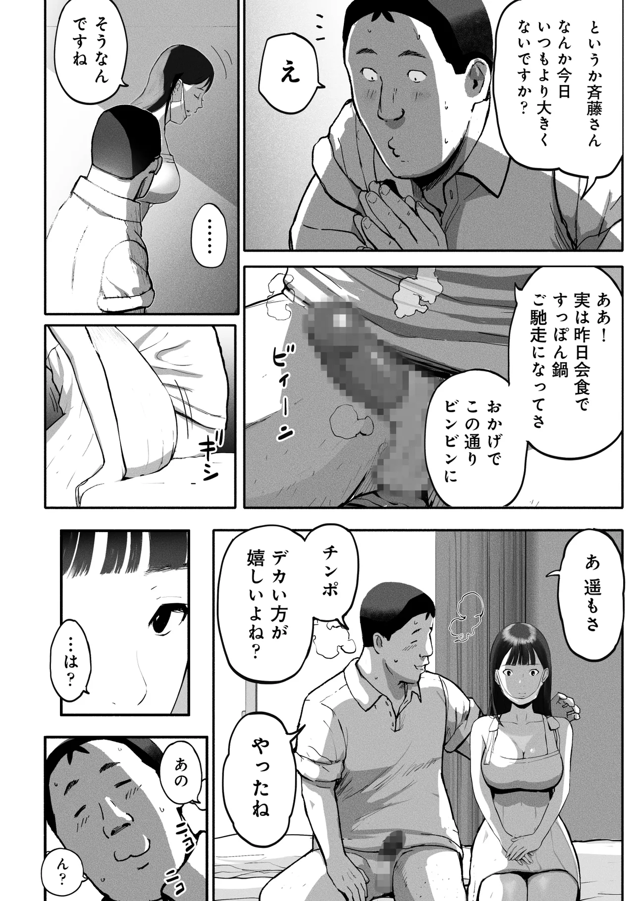 シンママパパカツ3 - page59