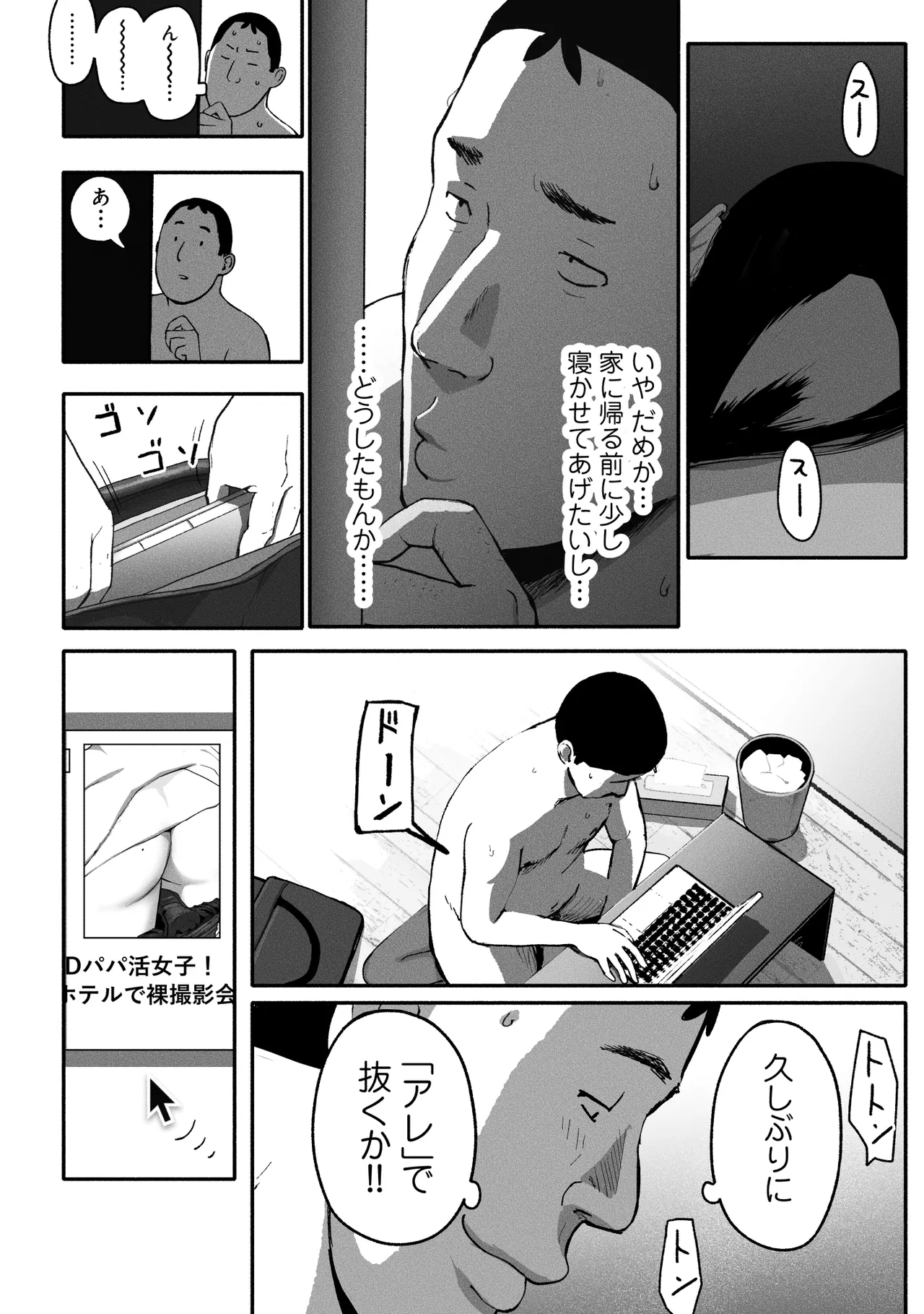 シンママパパカツ3 - page73