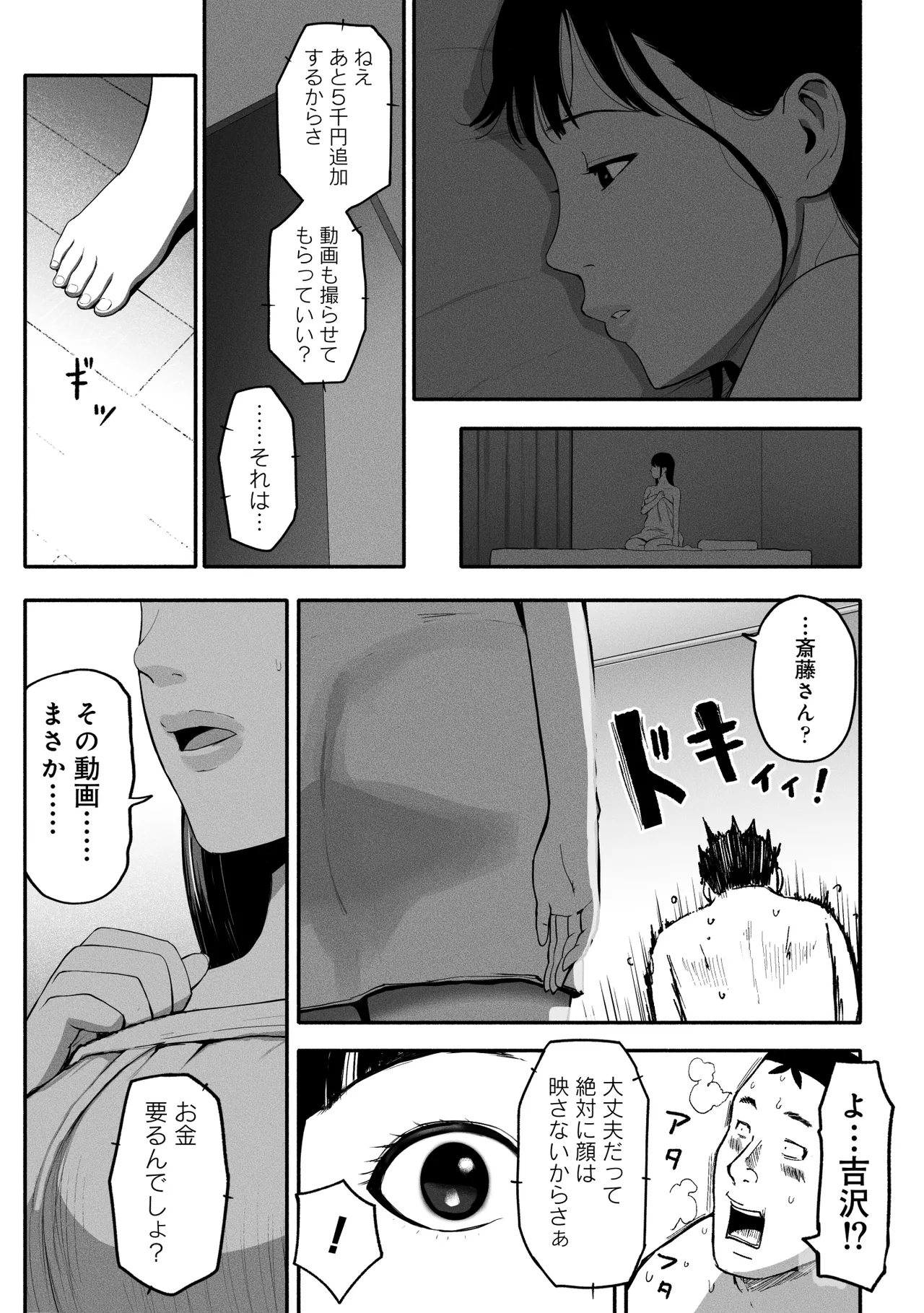 シンママパパカツ3 - page74