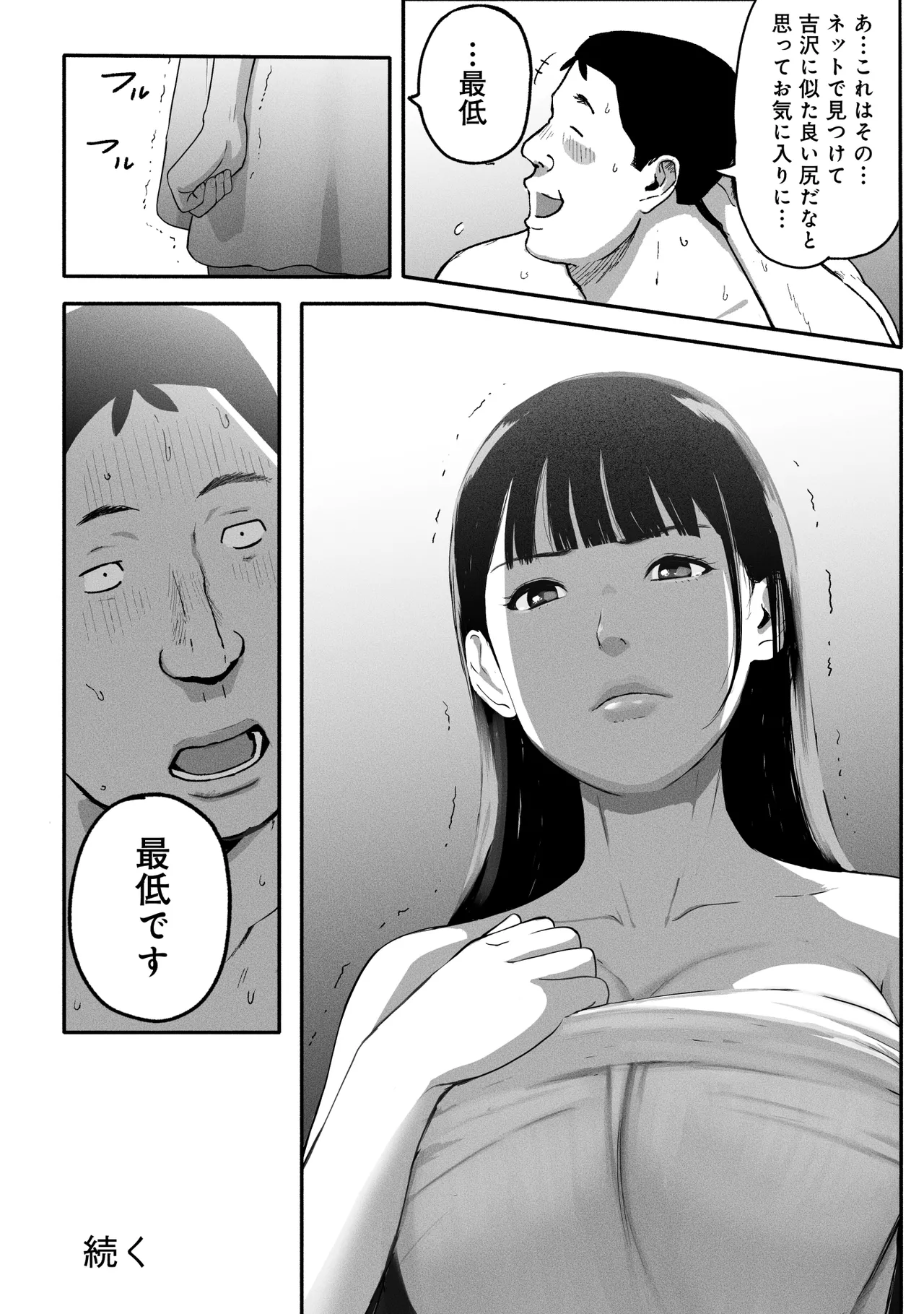 シンママパパカツ3 - page75