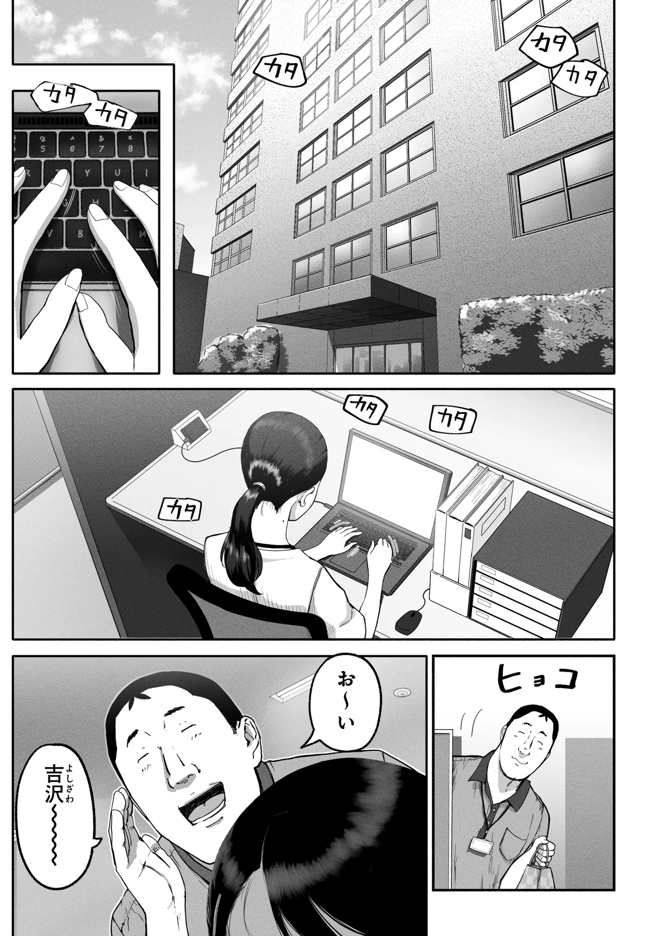 シンママパパカツ3 - page78