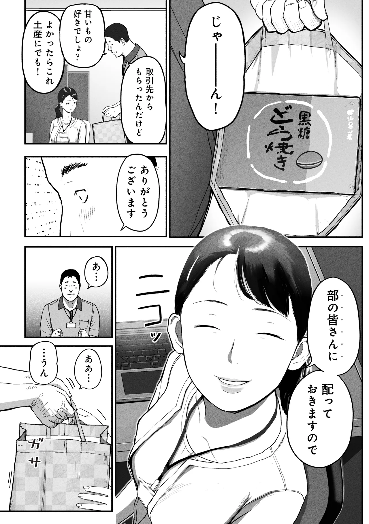 シンママパパカツ3 - page79