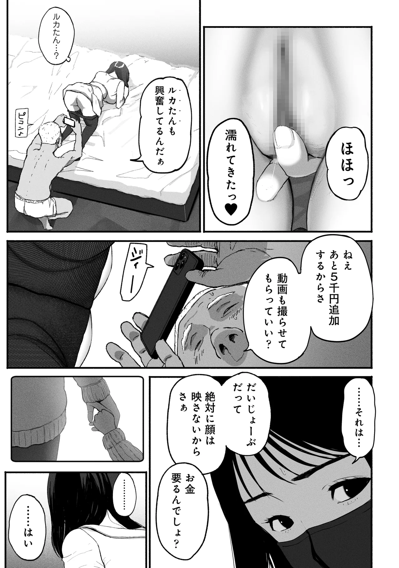 シンママパパカツ3 - page8