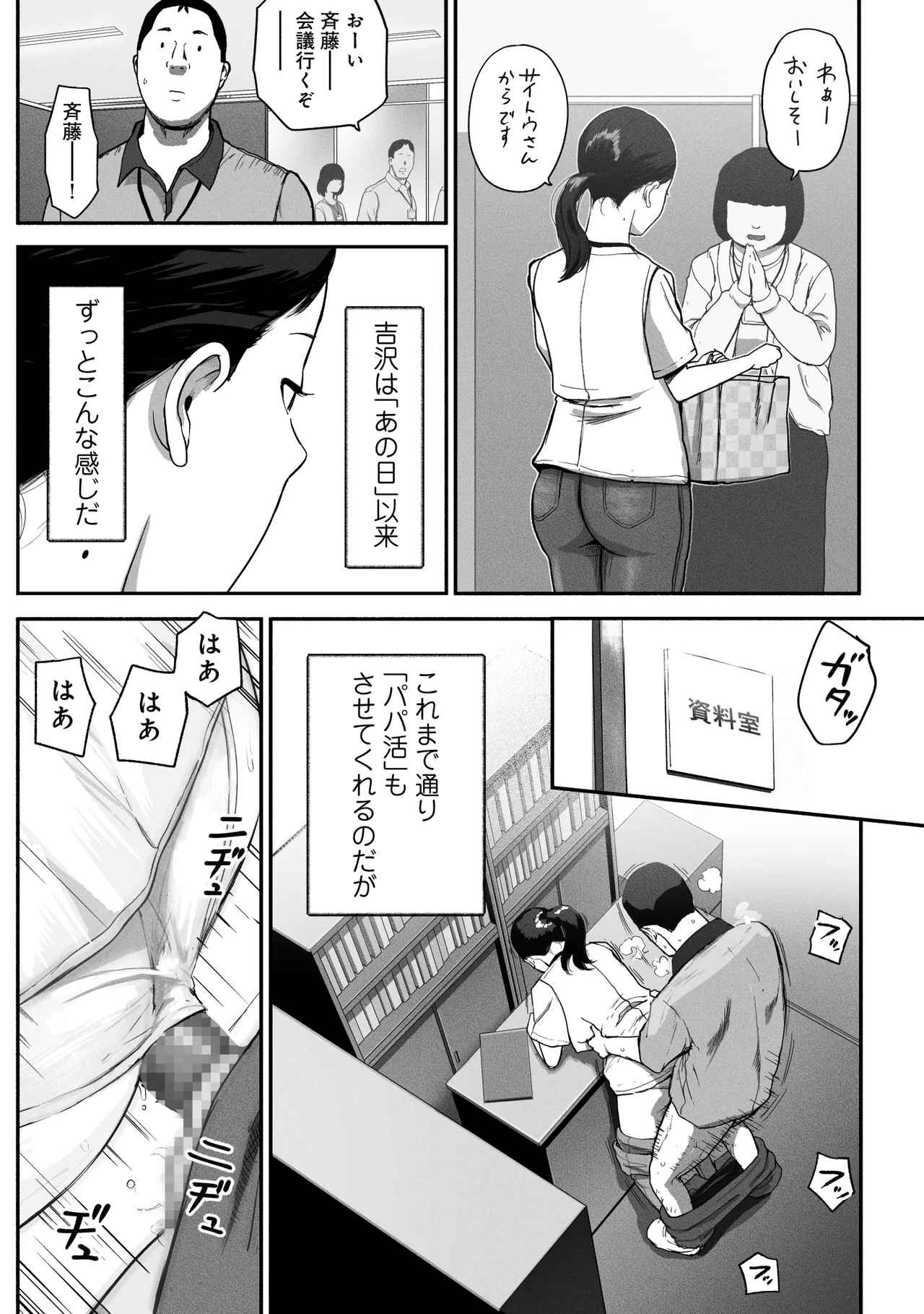 シンママパパカツ3 - page80