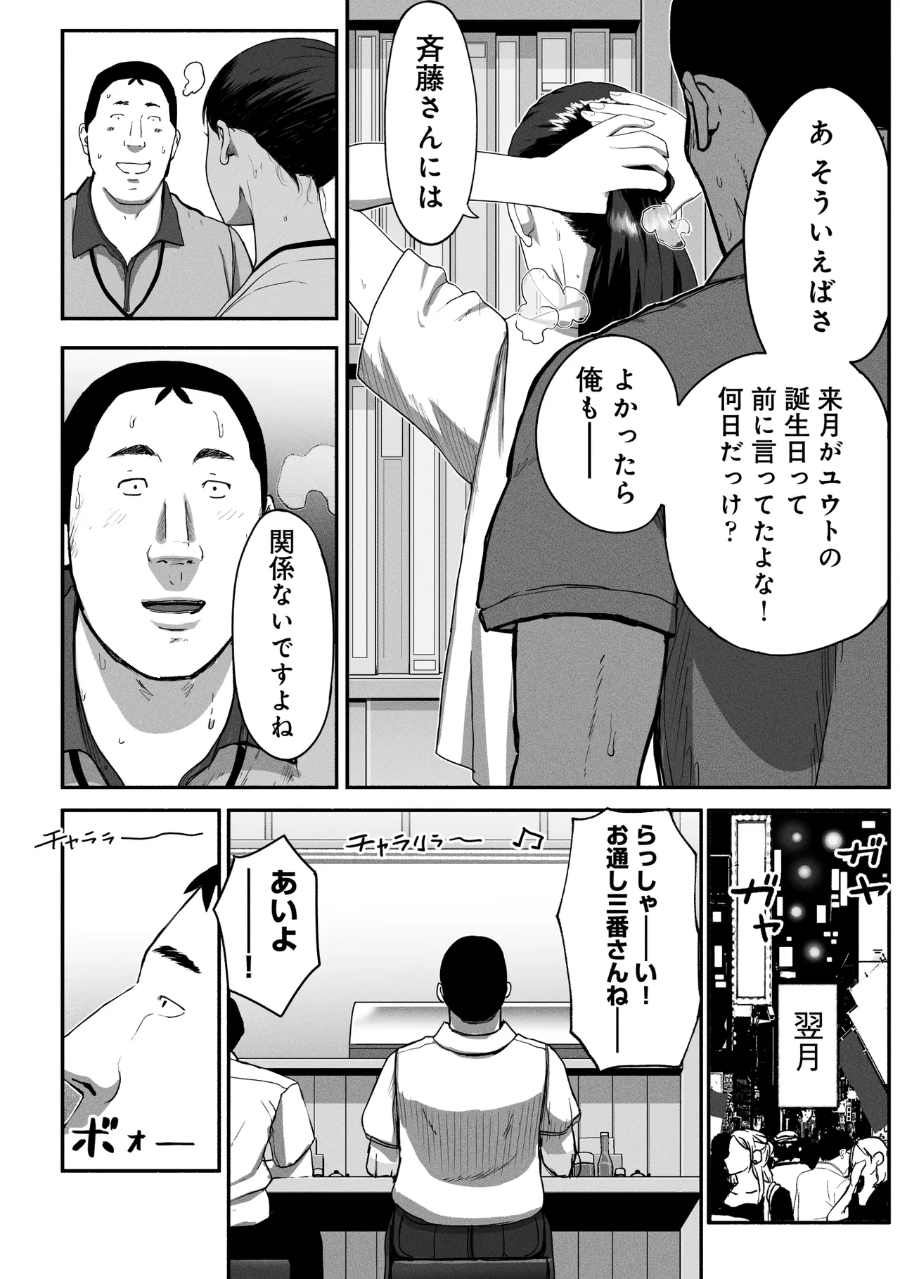 シンママパパカツ3 - page83