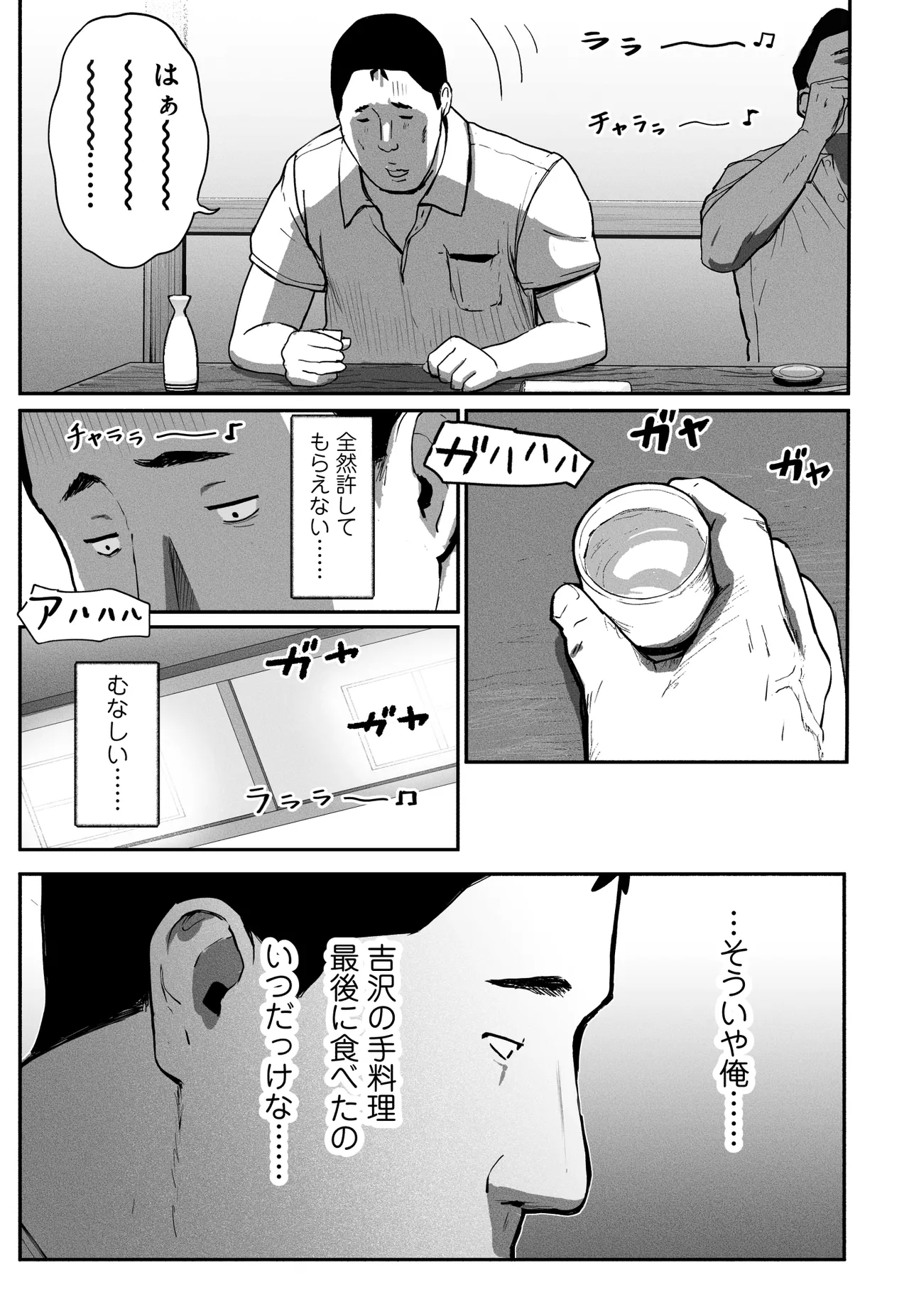 シンママパパカツ3 - page84