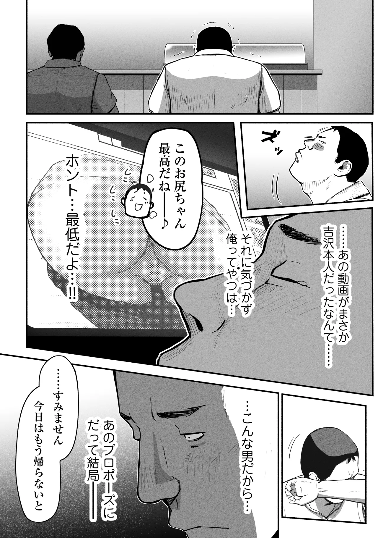 シンママパパカツ3 - page85