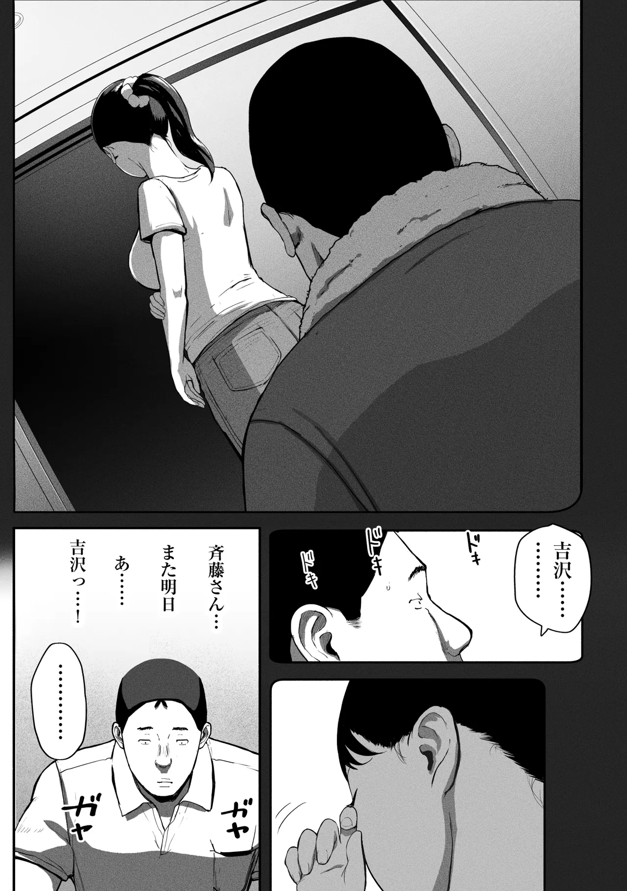 シンママパパカツ3 - page86