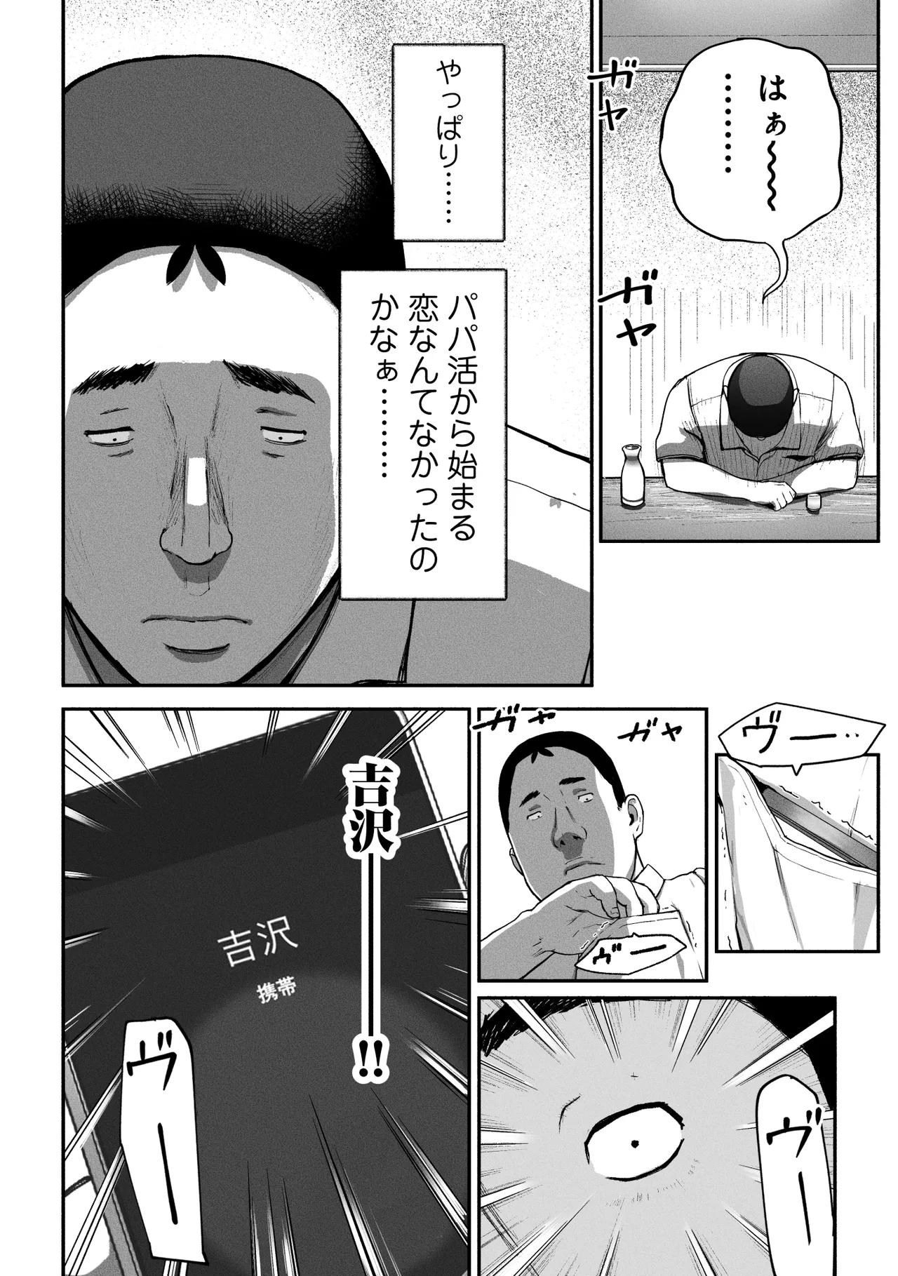 シンママパパカツ3 - page87