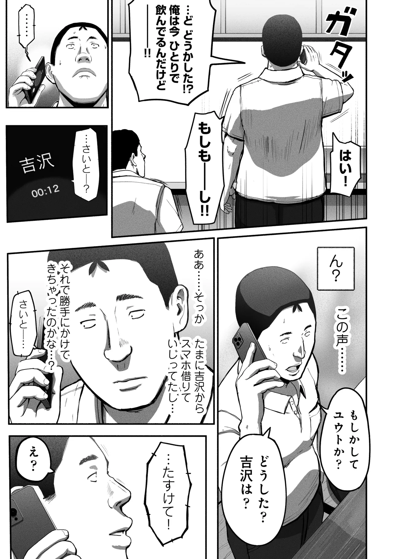 シンママパパカツ3 - page88