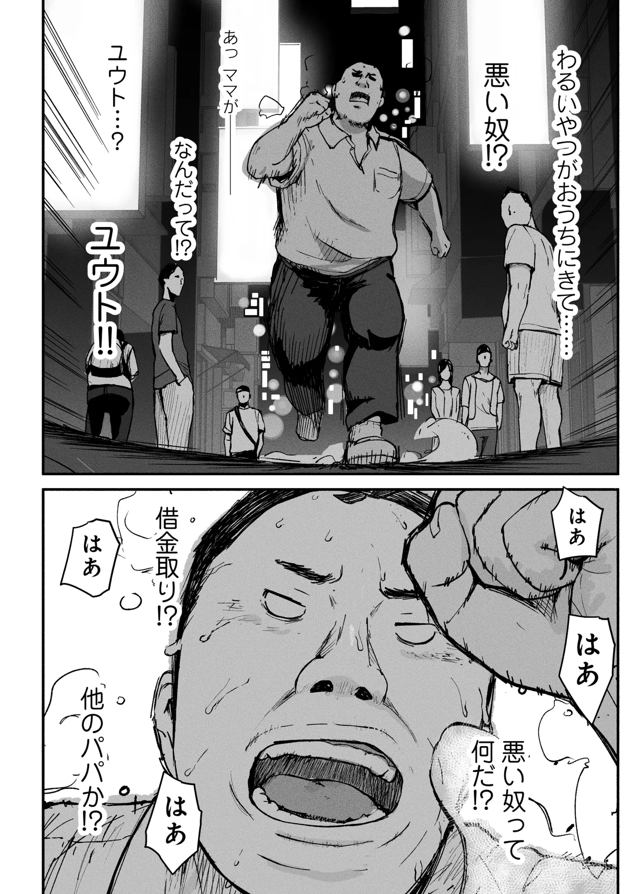 シンママパパカツ3 - page89