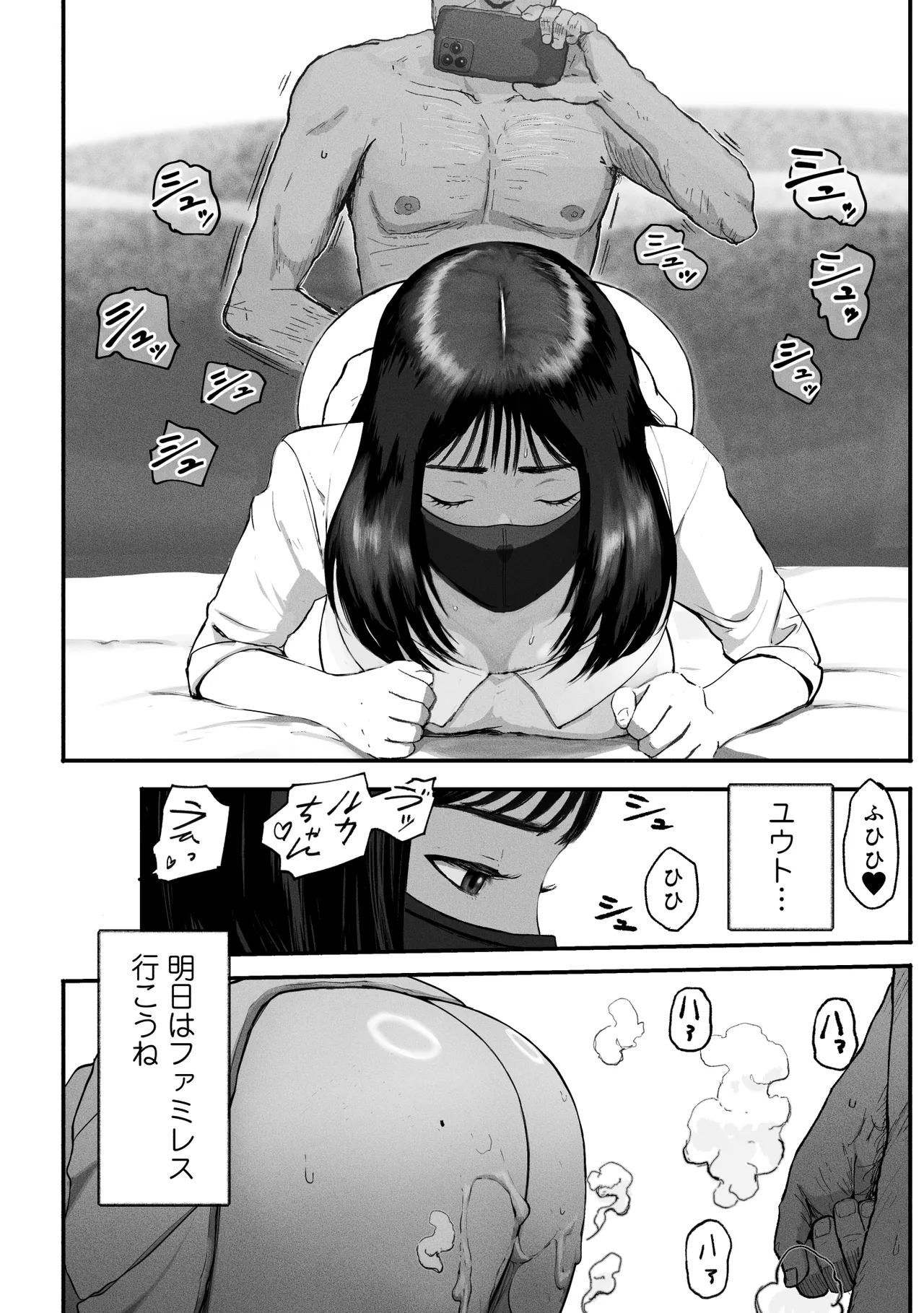 シンママパパカツ3 - page9