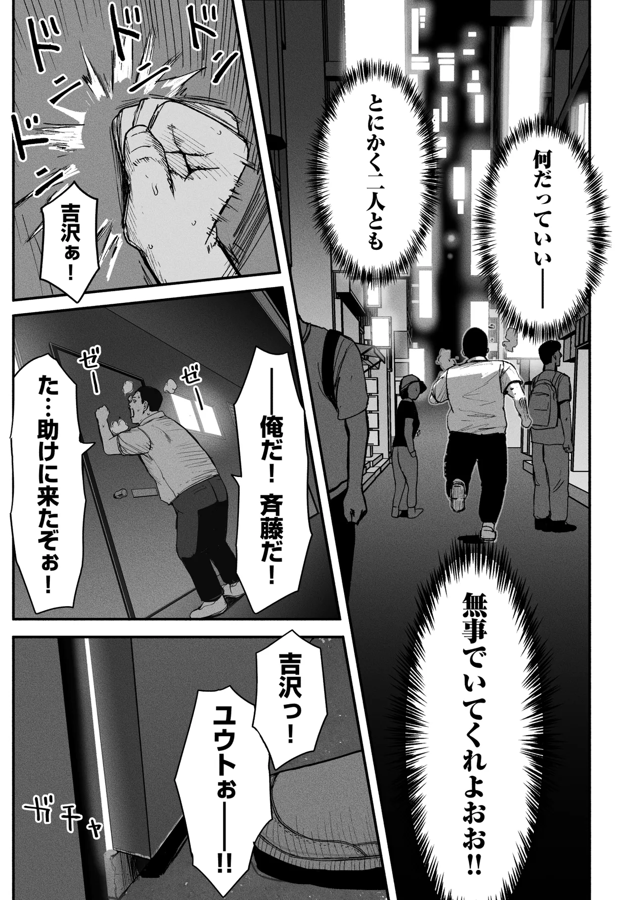 シンママパパカツ3 - page90