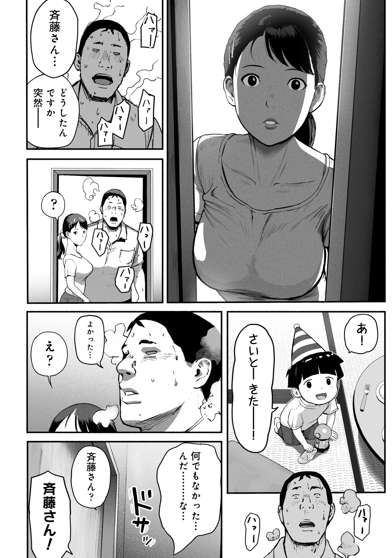 シンママパパカツ3 - page91