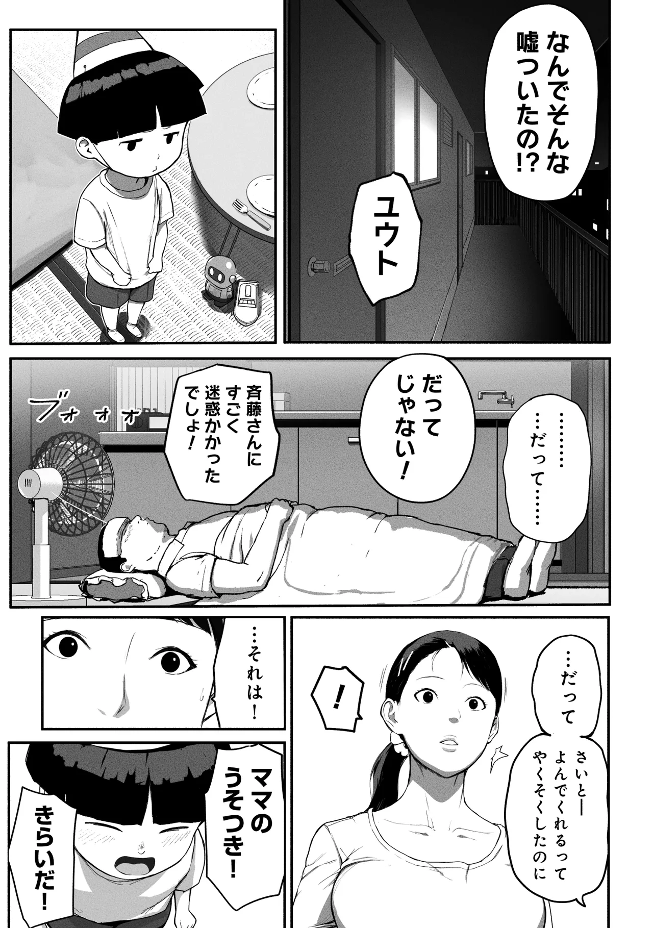 シンママパパカツ3 - page92