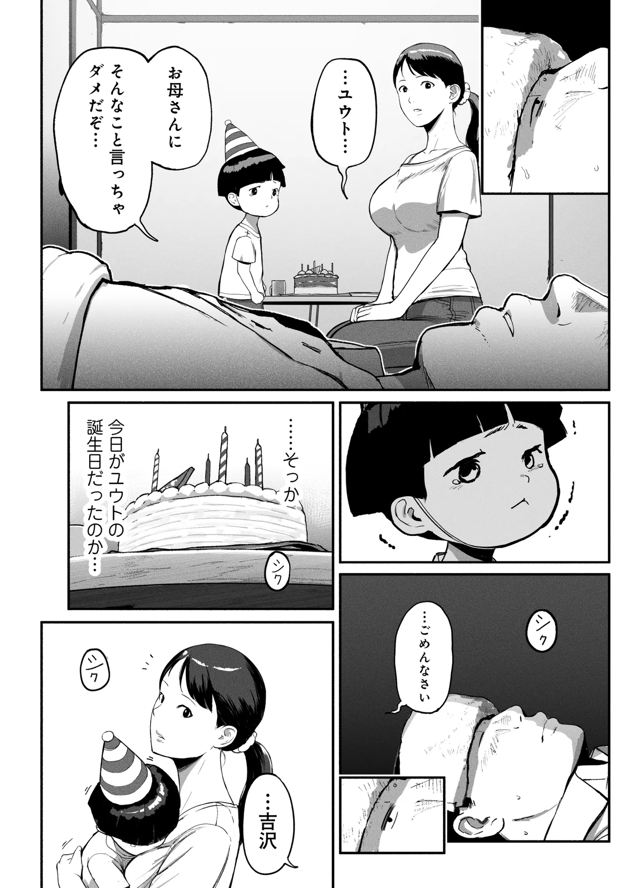 シンママパパカツ3 - page93