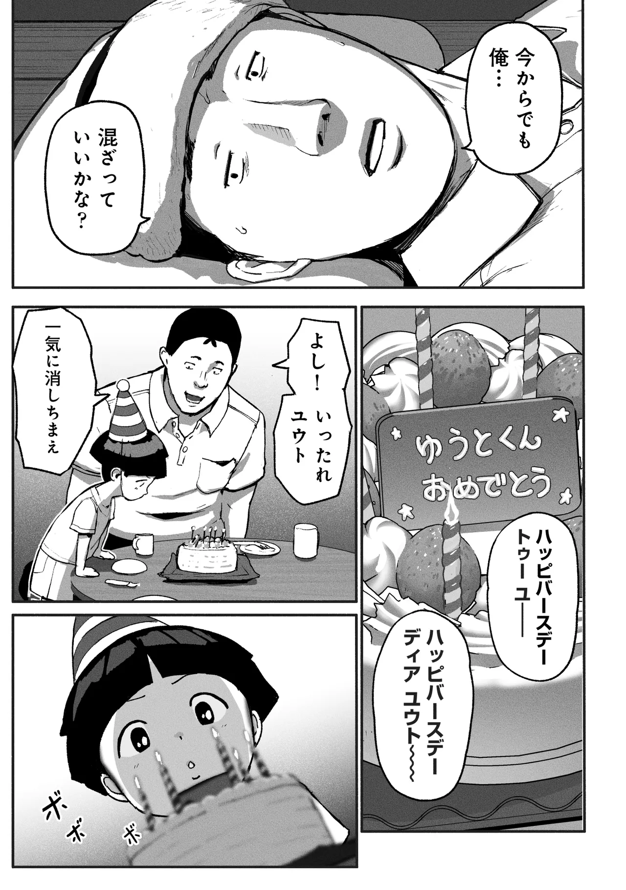 シンママパパカツ3 - page94