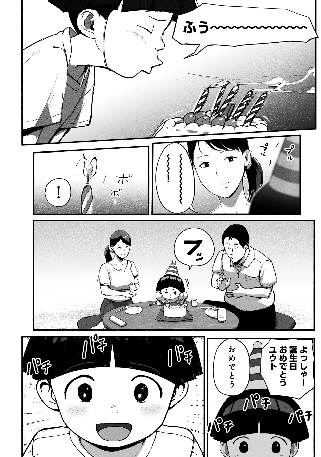 シンママパパカツ3 - page95