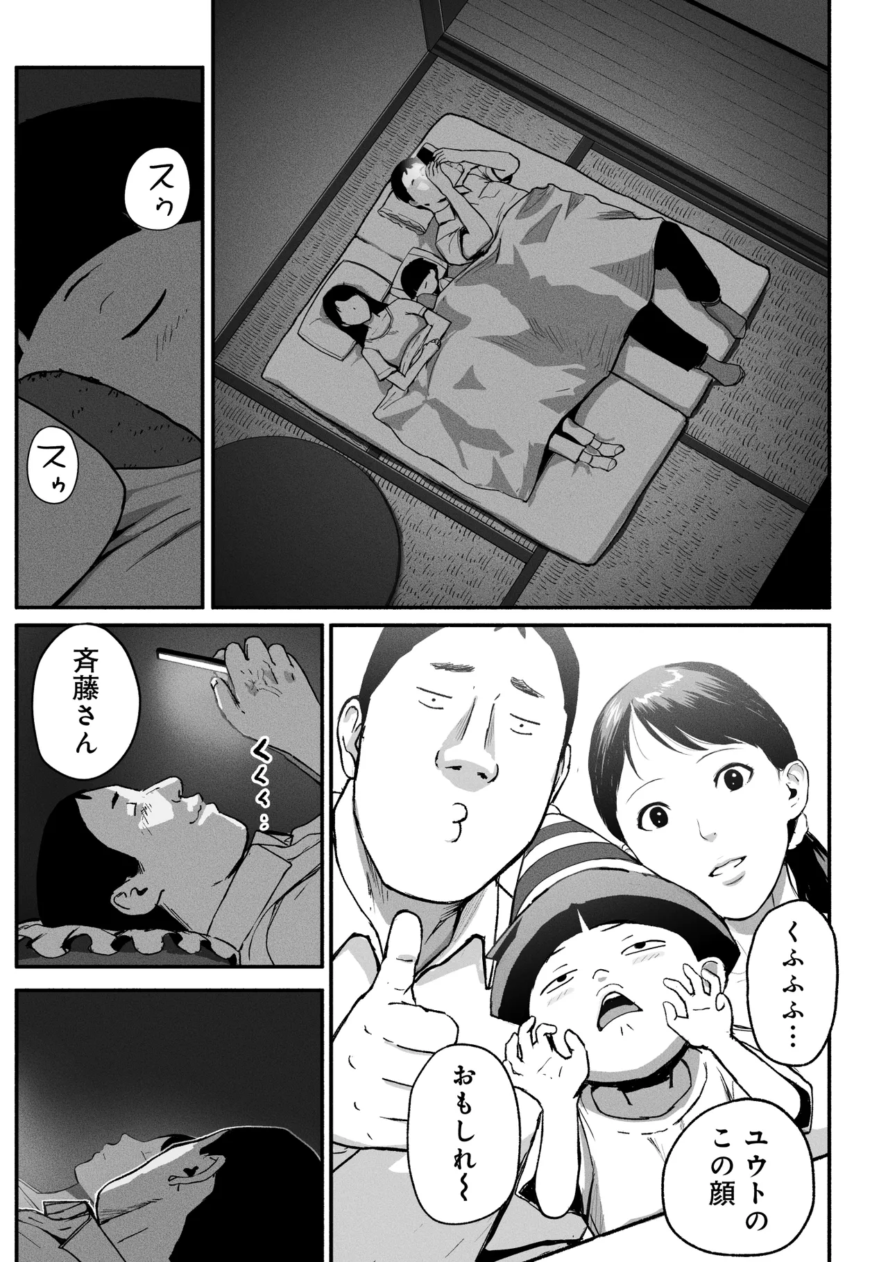 シンママパパカツ3 - page96