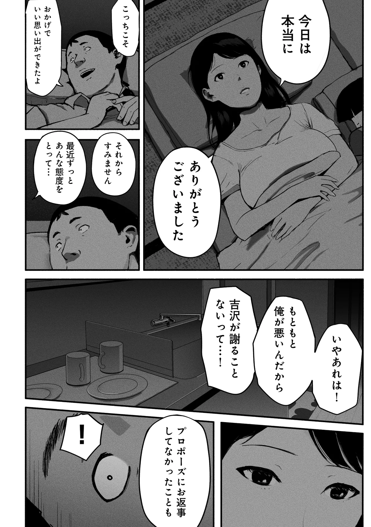 シンママパパカツ3 - page97