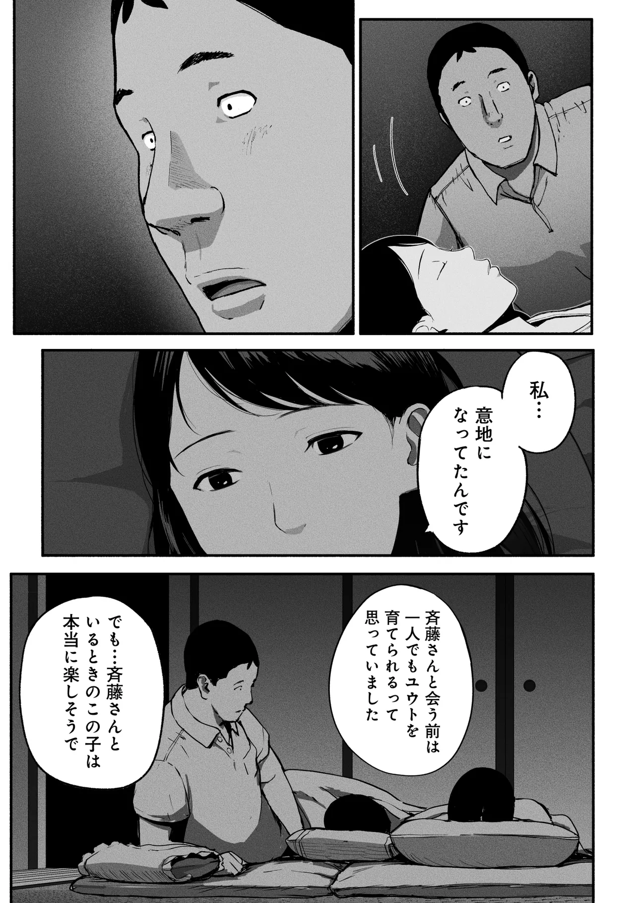 シンママパパカツ3 - page98