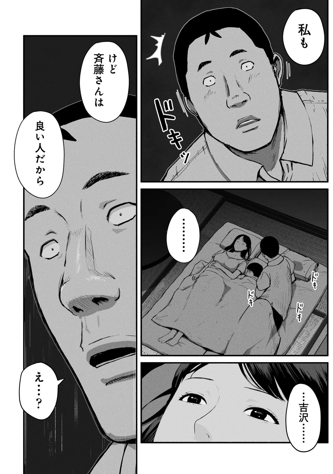 シンママパパカツ3 - page99