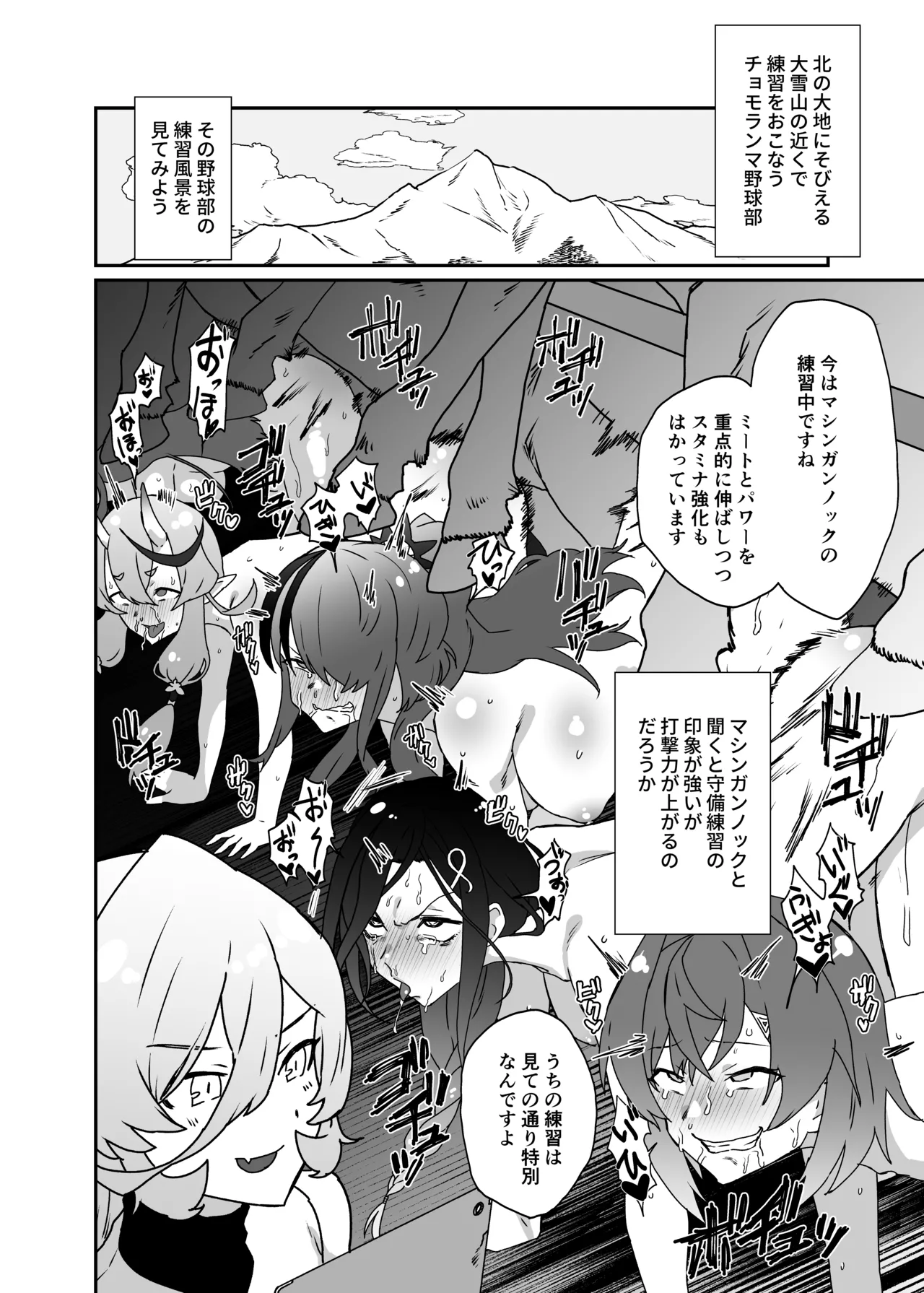 馬特訓