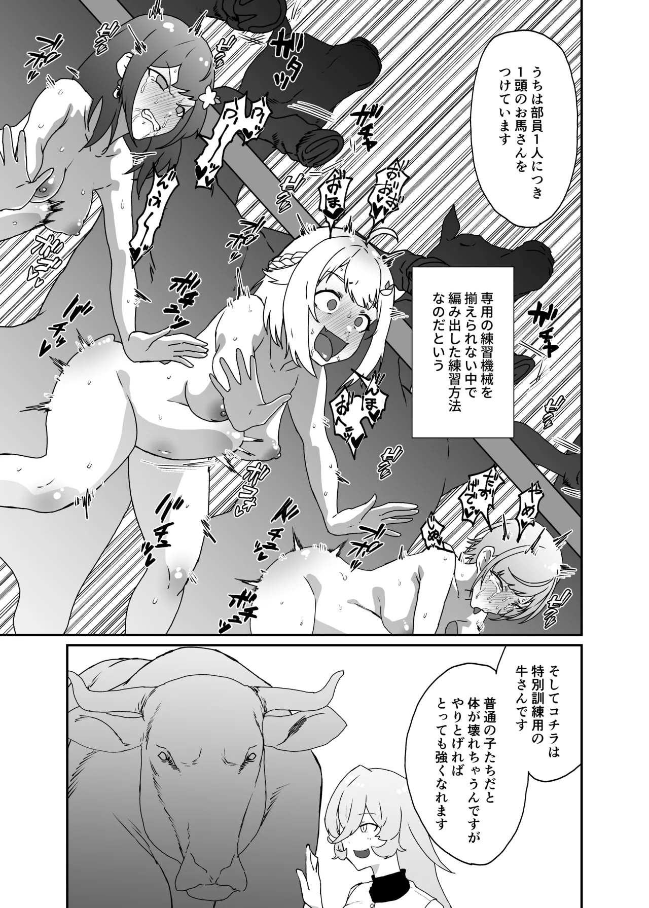 馬特訓 - page2