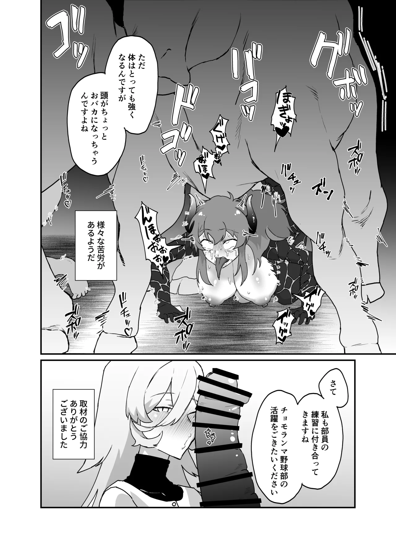 馬特訓 - page3