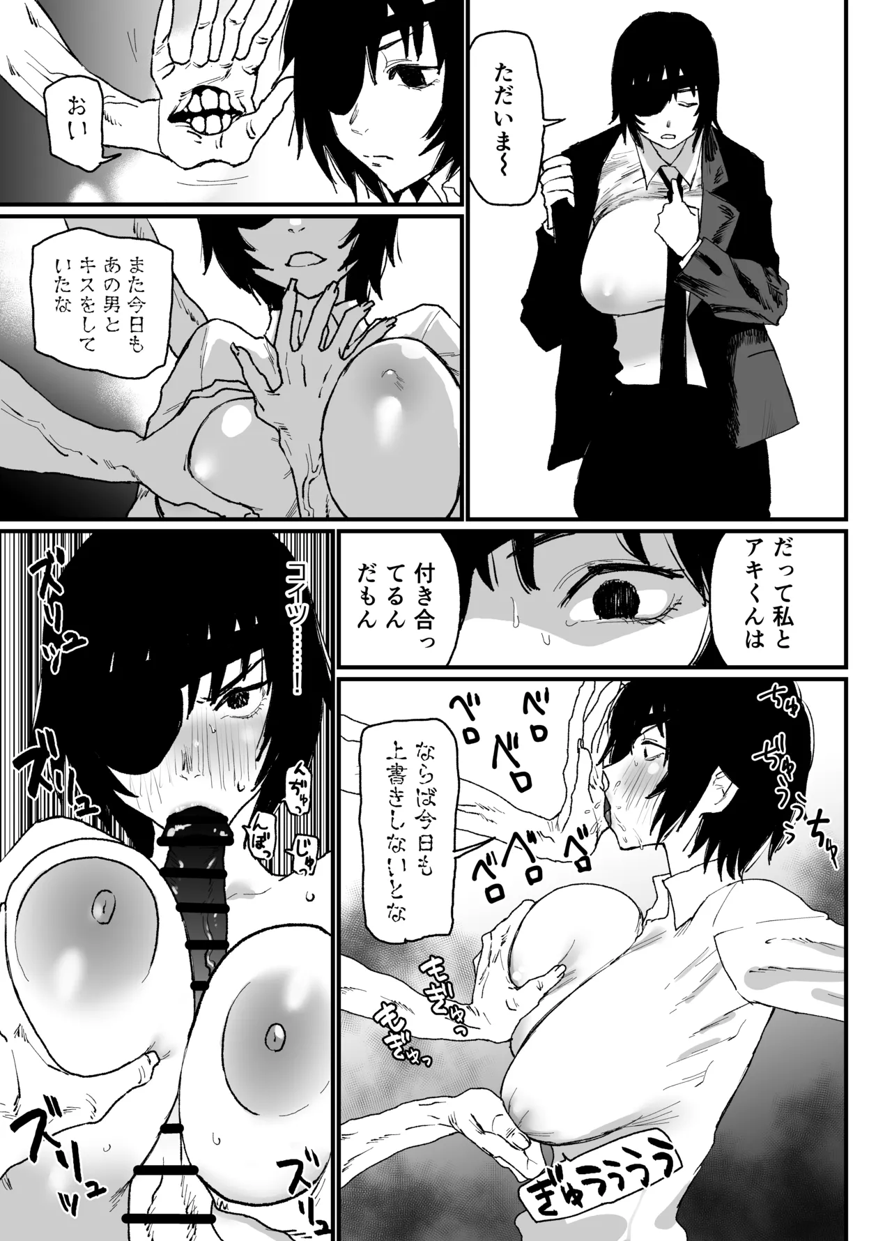 姫野VS幽霊の悪魔③ - page2