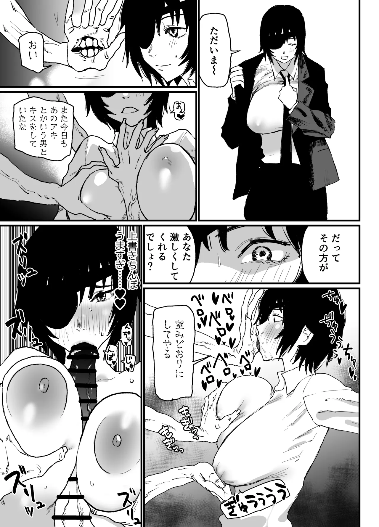 姫野VS幽霊の悪魔③ - page6