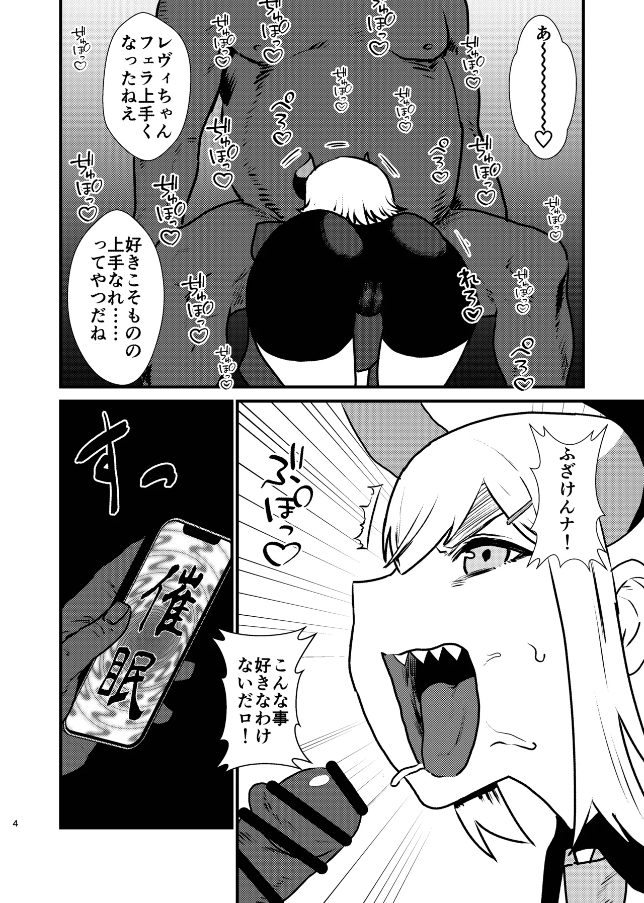 亜人が催眠に抵抗する本 - page24