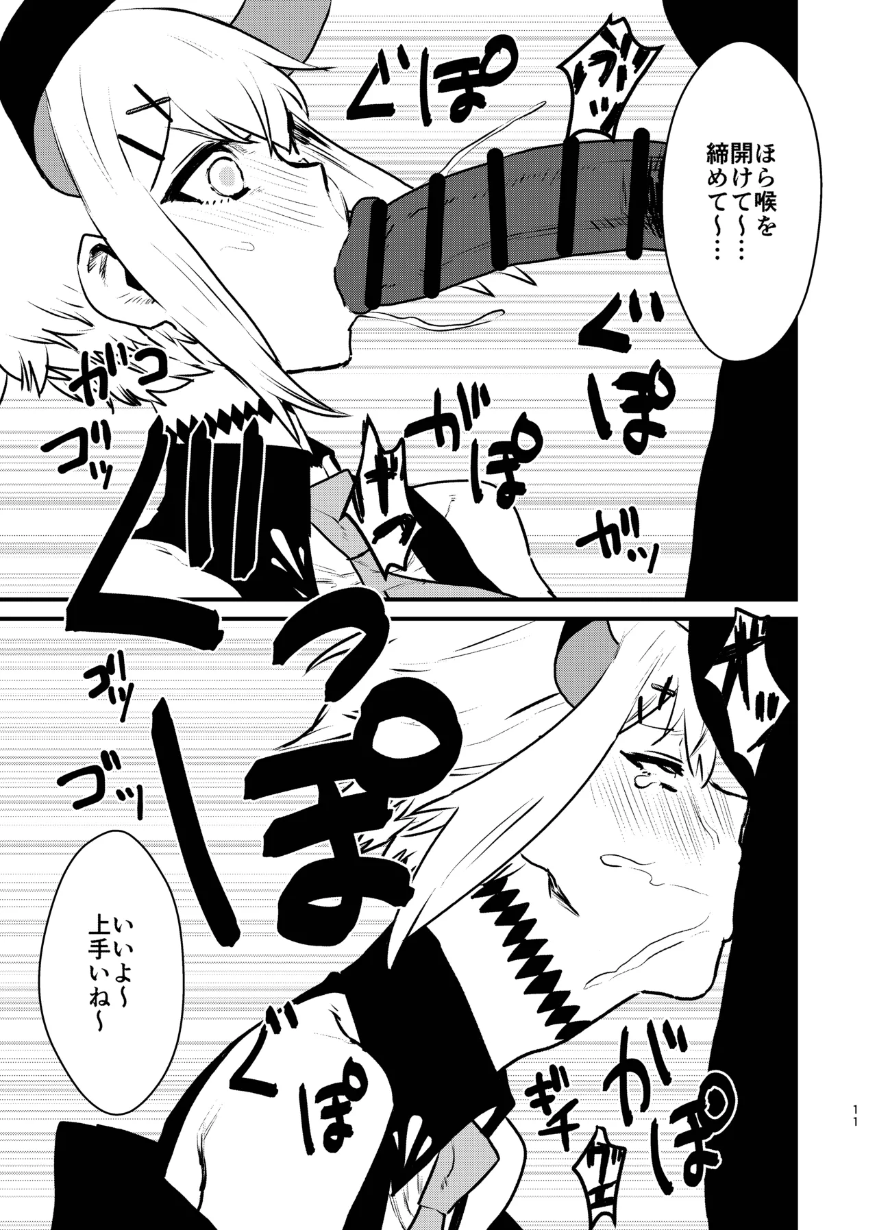 亜人が催眠に抵抗する本 - page31