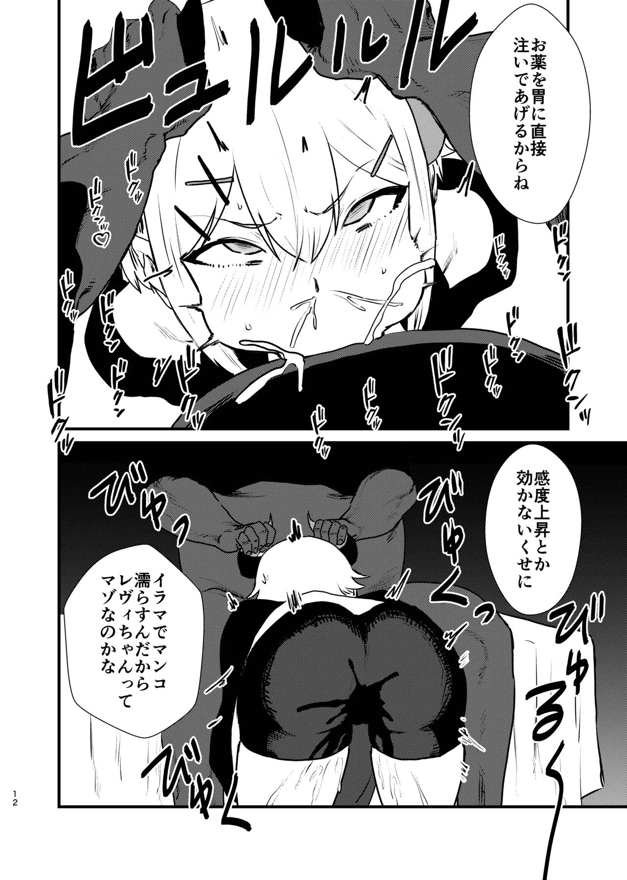 亜人が催眠に抵抗する本 - page32