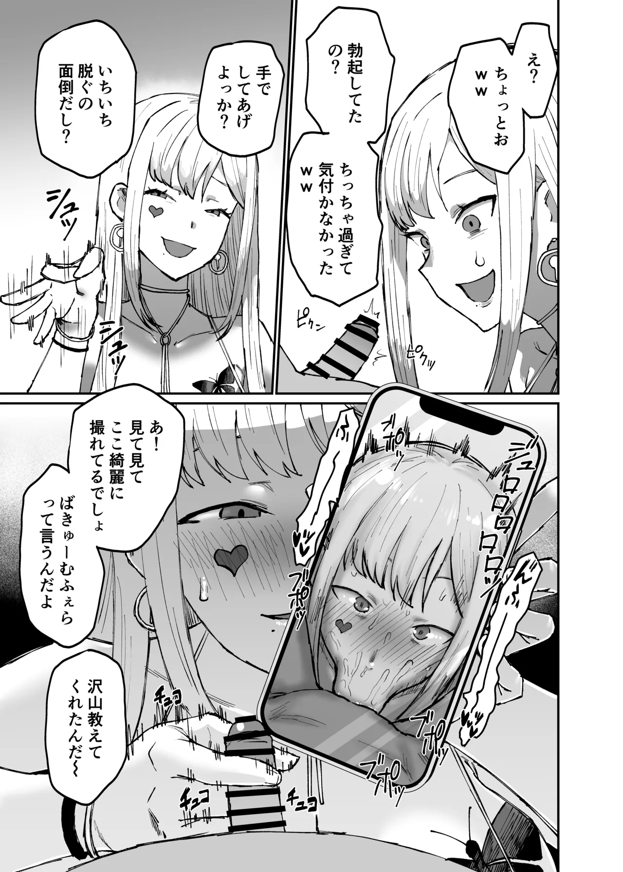 怪盗NTR報告 - page2